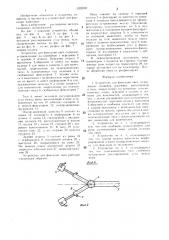 Устройство для фиксации овец (патент 1329707)
