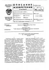 Способ получения ненасыщенных -формилкарбоновых кислот (патент 591134)