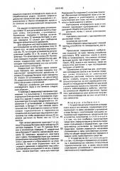 Устройство для уничтожения колорадского жука и его личинок (патент 1819140)