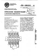 Барабан для многоканатной подъемной установки (патент 1201212)