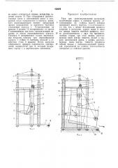 Тара для транспортирования продукции (патент 436006)