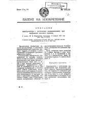 Кинопроектор с оптическим выравниванием при посредстве плоского зеркала (патент 10124)