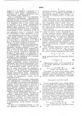 Патент ссср  208554 (патент 208554)