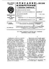 Способ термического умягчения вод с повышенным содержанием сульфата кальция (патент 891584)