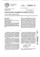 Устройство с автоматически изменяемым коэффициентом усиления (патент 1783604)