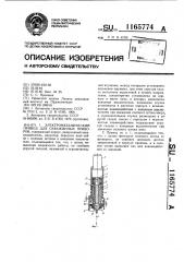 Электромеханический привод для скважинных приборов (патент 1165774)