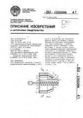 Центрифуга (патент 1585006)