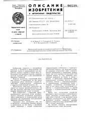 Рыхлитель (патент 905393)