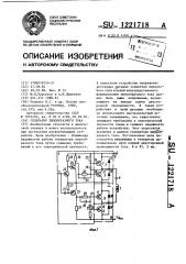 Генератор пилообразного тока (патент 1221718)
