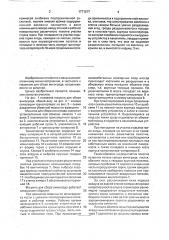 Машина для сбора винограда (патент 1771577)