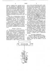 Автоматическая гидрологическая система (патент 893687)