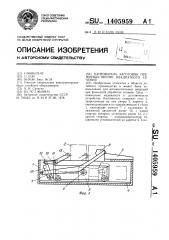 Кантователь заготовок преимущественно квадратного сечения (патент 1405959)