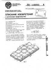 Вибропоглощающее покрытие (патент 1100443)