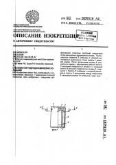 Генератор гидродинамических колебаний (патент 1839110)