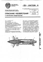 Пневмоэлектростатический распылитель (патент 1047526)