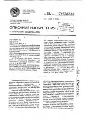 Устройство для воспроизведения температурной реперной точки и способ воспроизведения температурной реперной точки (патент 1767362)