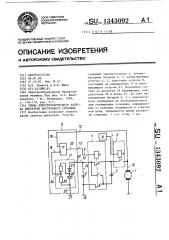 Схема электростартерного запуска двигателя внутреннего сгорания (патент 1343092)