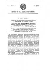 Устройство, регулирующее степень подогрева воды в регенераторах при паровых турбинах (патент 4953)