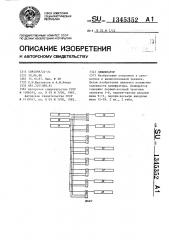 Дешифратор (патент 1345352)