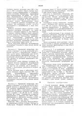 Патент ссср  231409 (патент 231409)