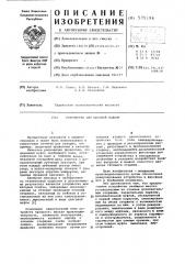 Устройство для шаговой подачи (патент 575196)