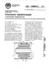 Устройство для зажима деталей (патент 1509215)