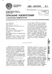Учебный прибор для демонстрации деформаций (патент 1647625)