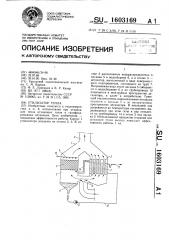 Утилизатор тепла (патент 1603169)