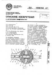 Шарнирное соединение (патент 1606764)