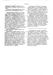 Листоправильная машина (патент 573218)