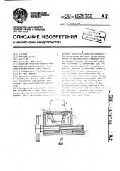 Устройство для ремонта узла ведущей шестерни редуктора автомобиля (патент 1579755)