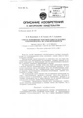 Способ повышения чувствительности датчика газоанализатора по теплопроводности (патент 151099)