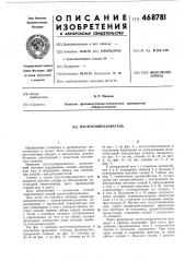 Пустообразователь (патент 468781)