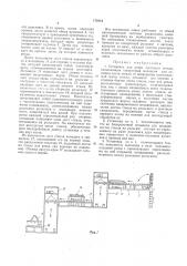 Установка для резки листового стекла (патент 170151)