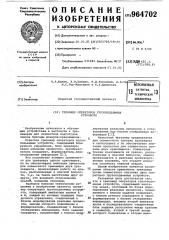 Тренажер операторов грузоподъемных устройств (патент 964702)