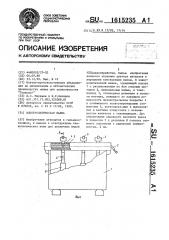 Электролитическая ванна (патент 1615235)