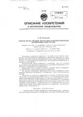 Способ пуска тяговых трехфазных короткозамкнутых асинхронных двигателей (патент 128491)