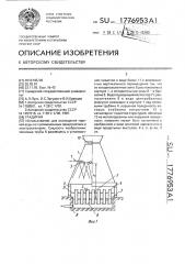 Градирня (патент 1776953)
