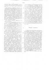 Устройство для опреснения морской воды (патент 623831)
