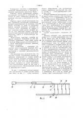 Способ изготовления клееных деревянных конструкций со слоями разной длины (патент 1108013)