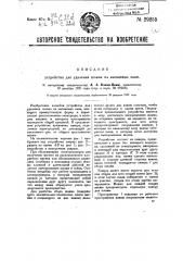 Устройство для удаления шламма из магниевых ванн (патент 29255)