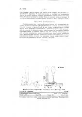 Кромконаправитель к швейной машине зиг-заг для направления петлевой тесьмы со шнуром (патент 119790)