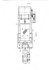 Машина для мойки рыбы (патент 527179)