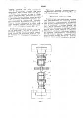 Устройство для прессовой клепки (патент 519267)