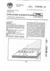Крыша с солнцезащитным экраном (патент 1796755)