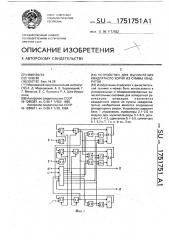 Устройство для вычисления квадратного корня из суммы квадратов (патент 1751751)