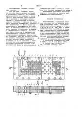 Теплообменник (патент 985695)