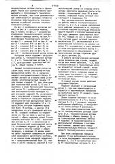 Автоматическая роторная линия (патент 918031)