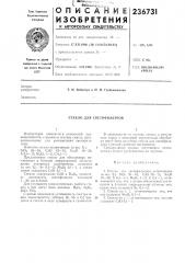 Стекло для светофильтров (патент 236731)
