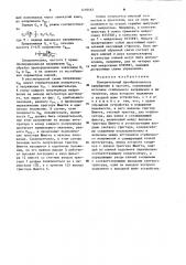Измерительный преобразователь напряжения в частоту (патент 1218467)